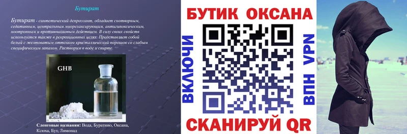 Купить где  Костерёво  Бутират оксибутират 