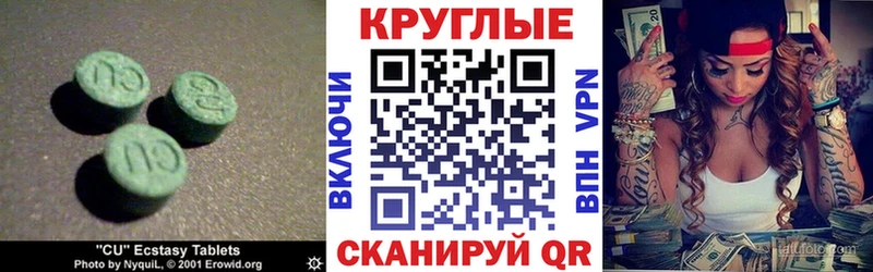 Ecstasy круглые Купить закладки Костерёво